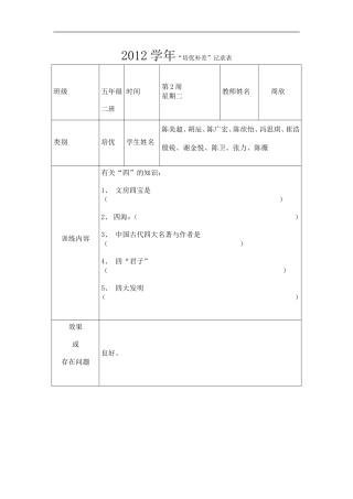 培优辅差记录表-小学