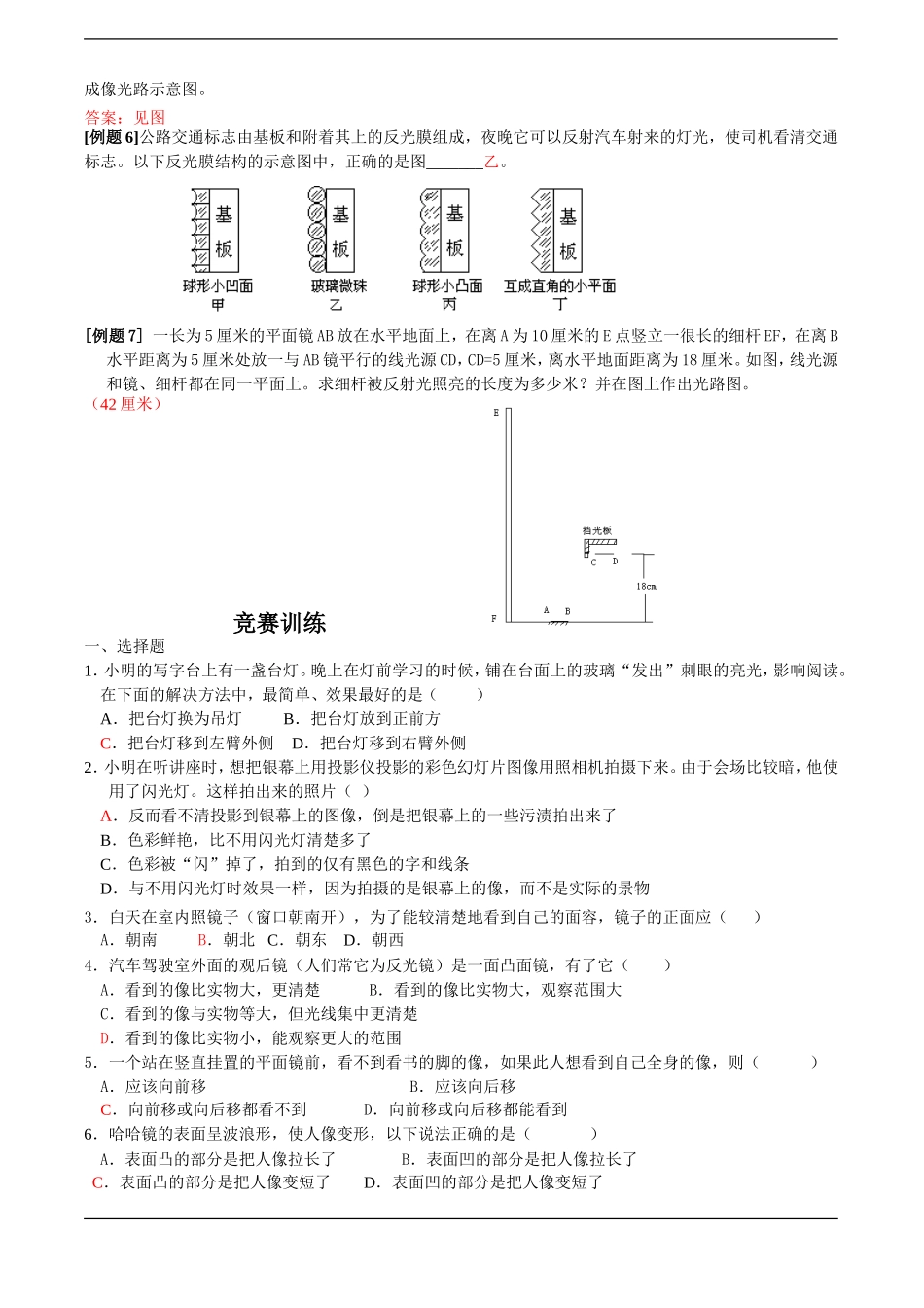 培优辅导光的反射及应用(含答案)_第2页