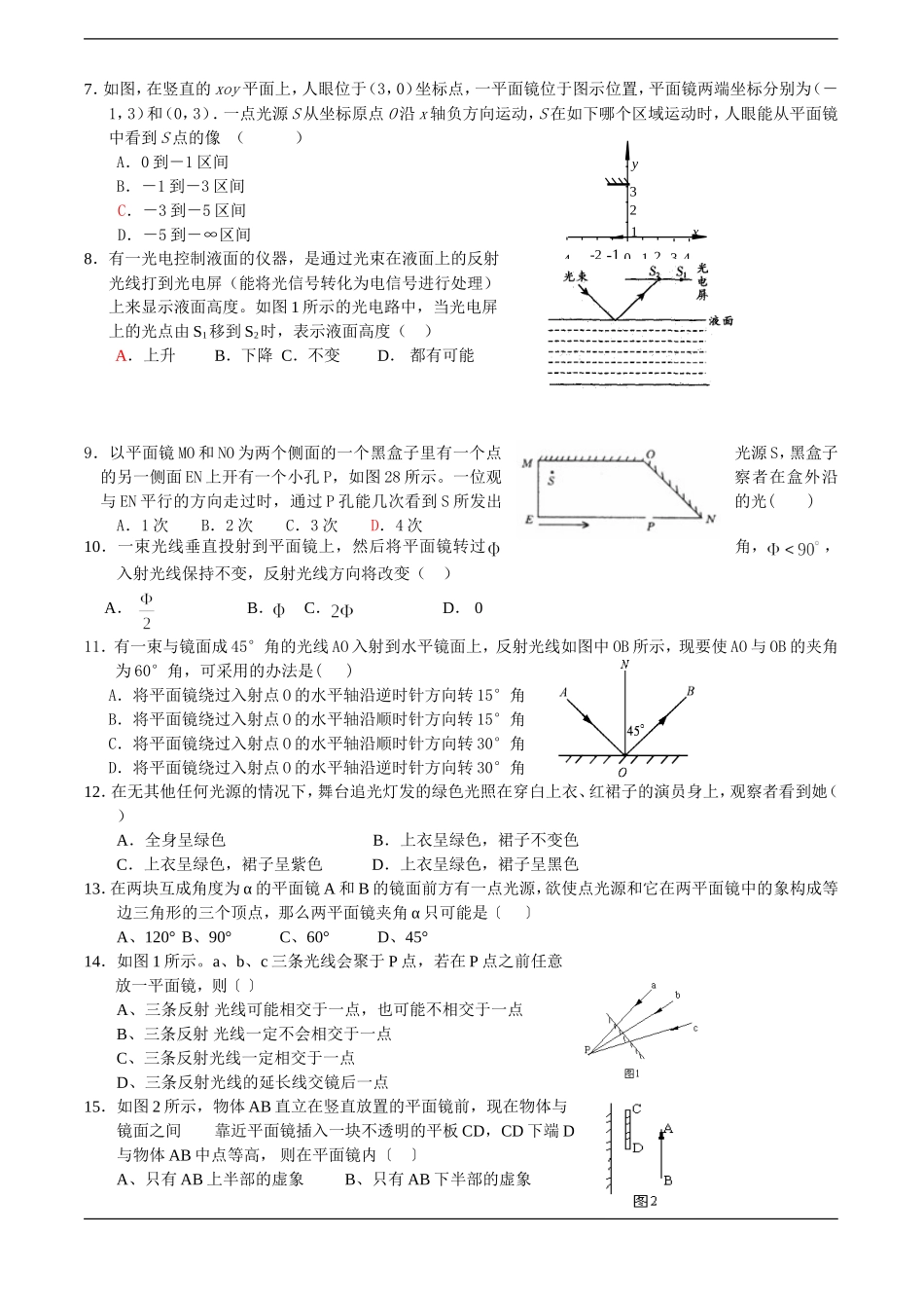 培优辅导光的反射及应用(含答案)_第3页