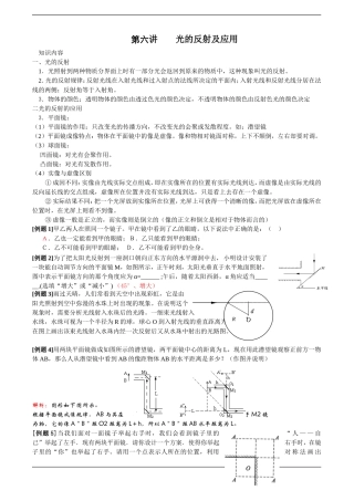 培优辅导光的反射及应用(含答案)