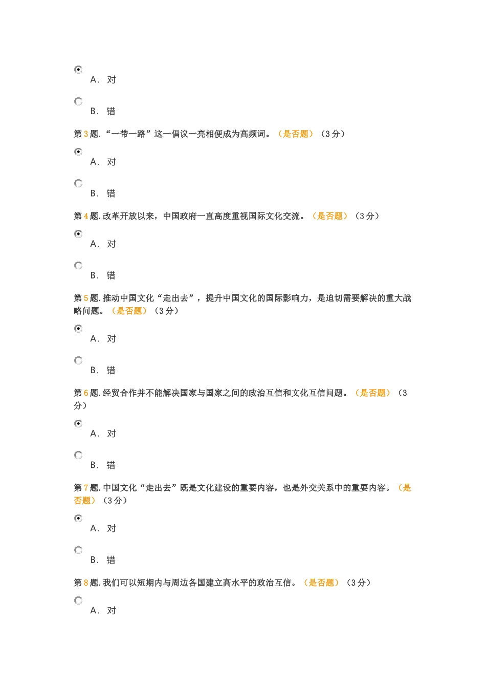 坚持和平发展道路-推动构建人类命运共同体测试结果(88分)_第2页