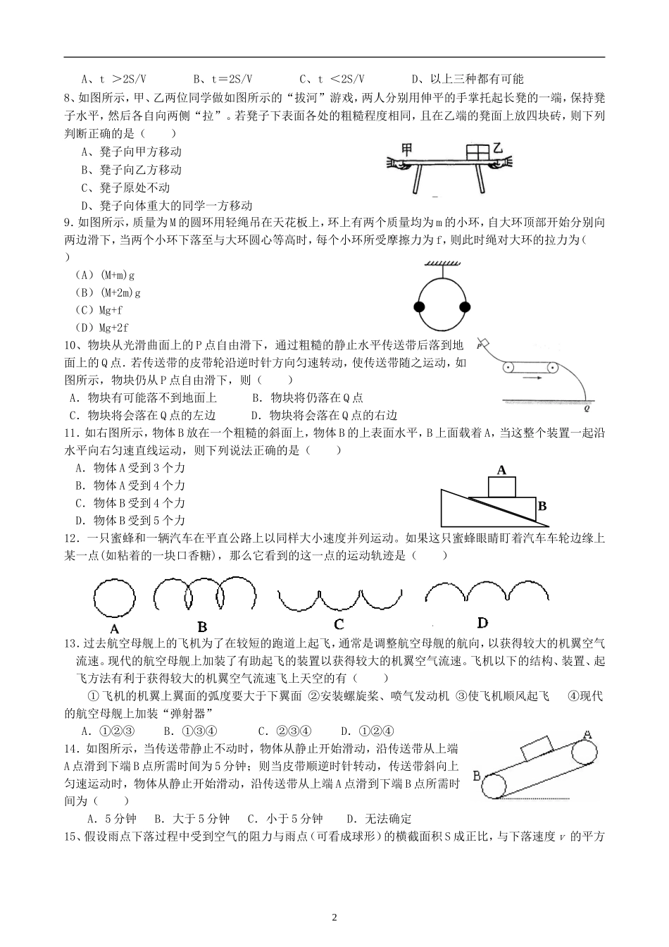 培优辅导一：《运动和力》经典选择30题_第2页