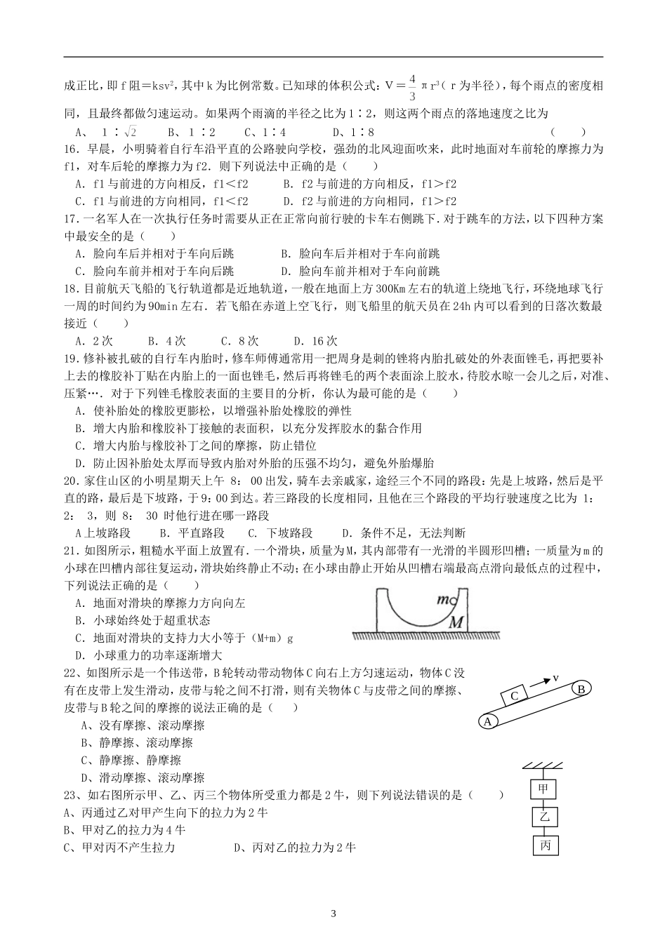 培优辅导一：《运动和力》经典选择30题_第3页