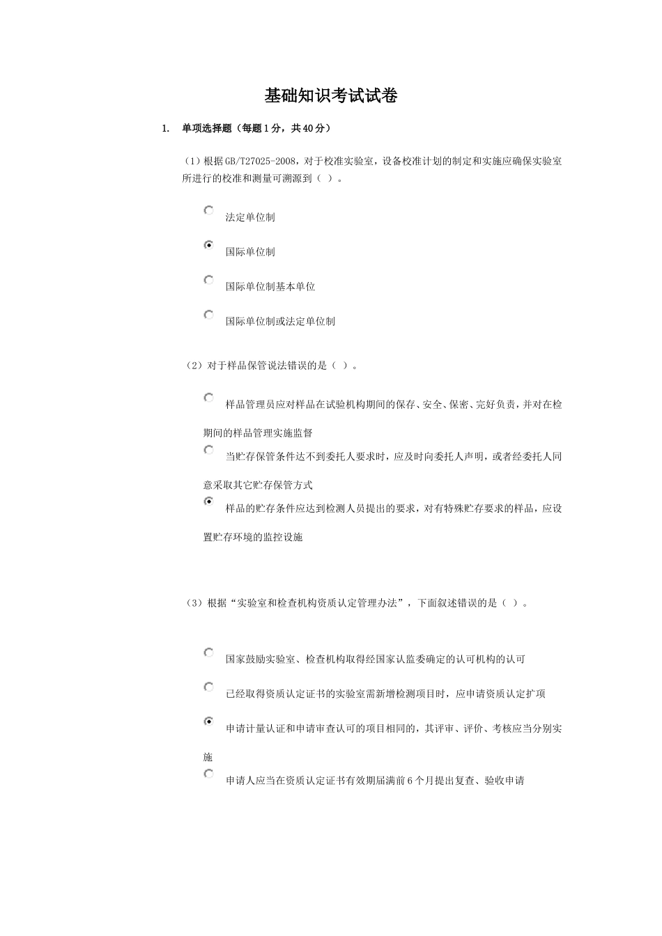 基础知识考试试卷-水利_第1页