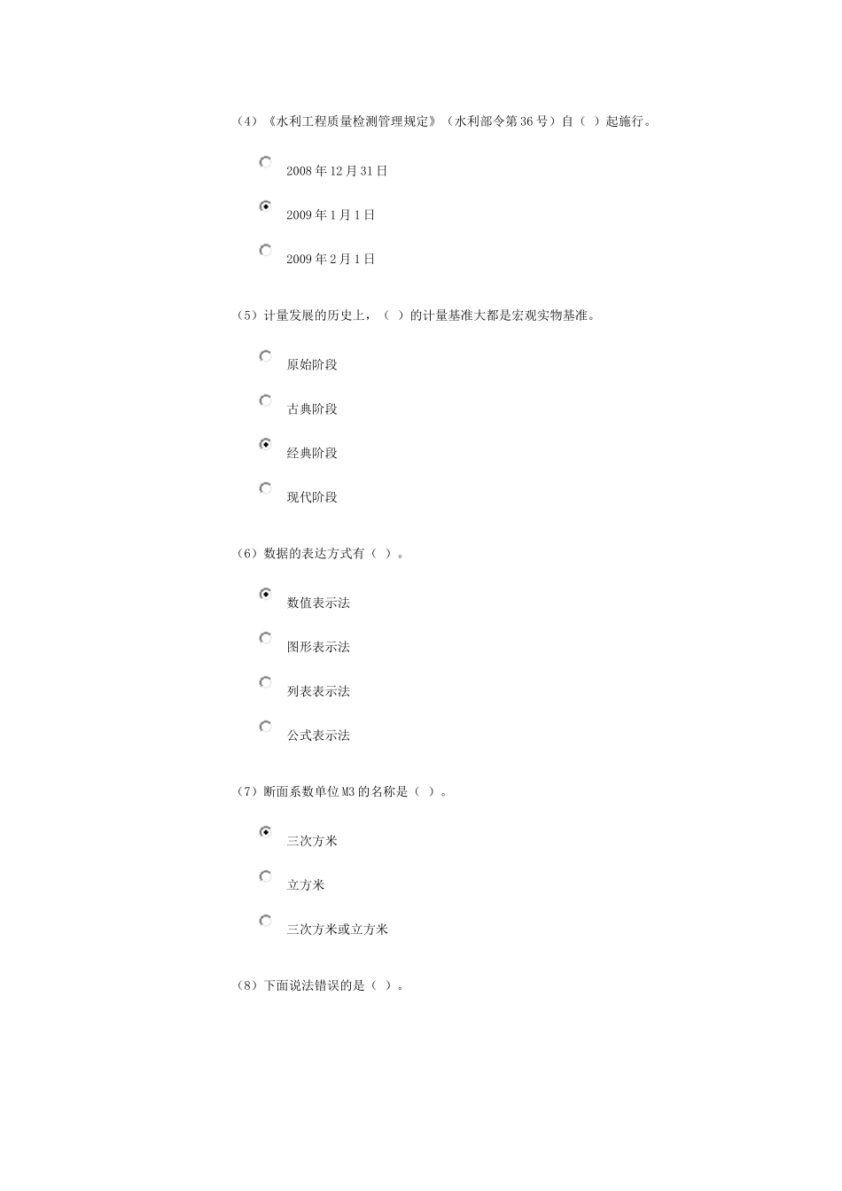 基础知识考试试卷-水利_第2页
