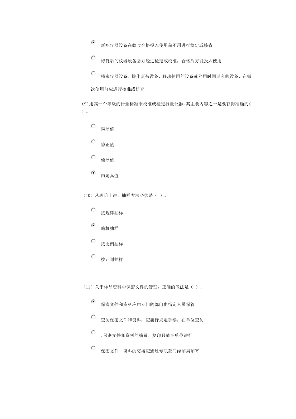 基础知识考试试卷-水利_第3页