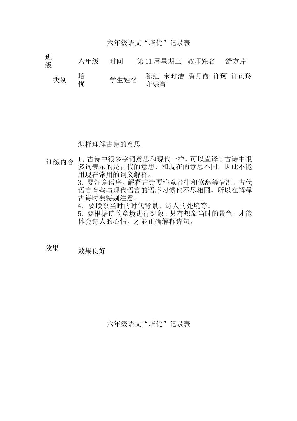 培优工作计划_第1页