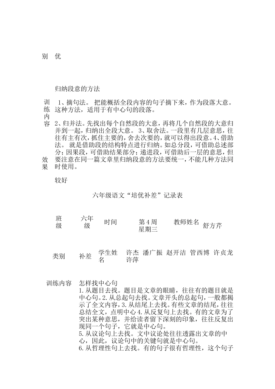 培优工作计划_第3页