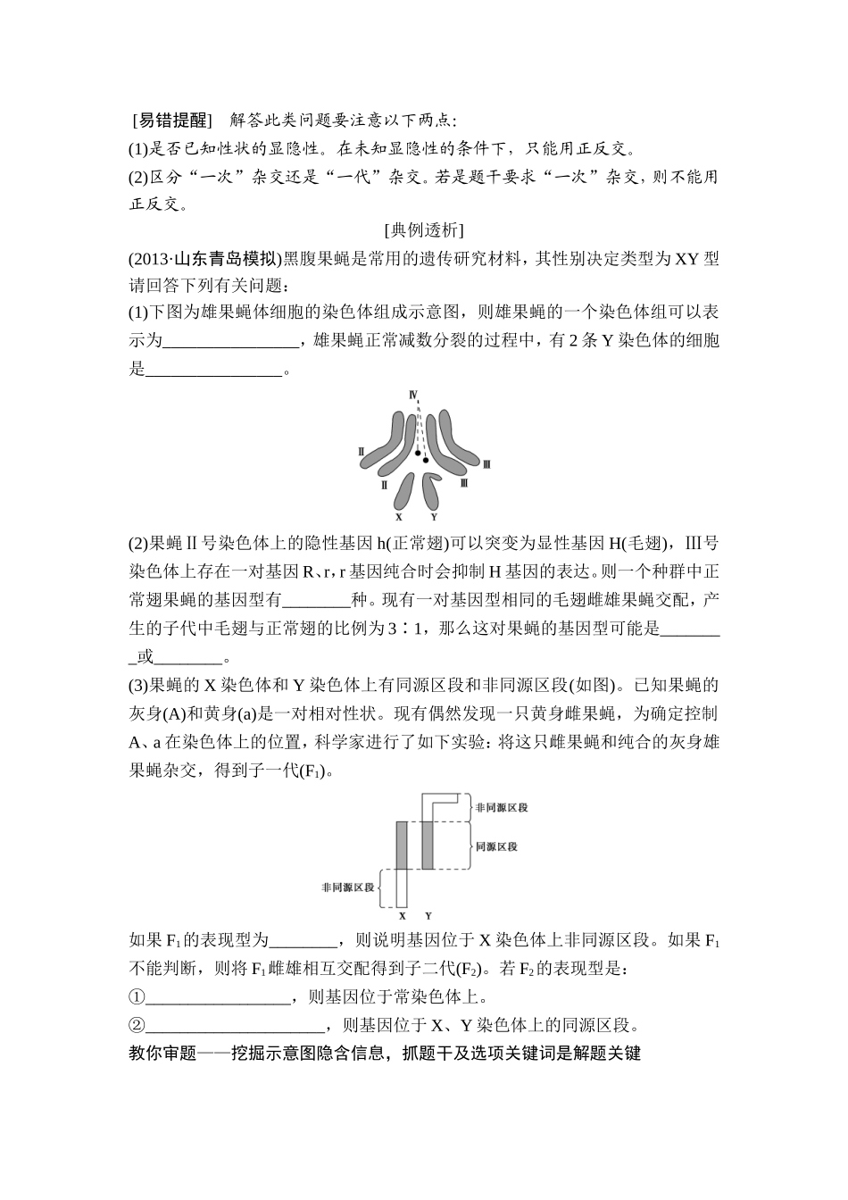 培优讲堂(三)——基因位置的确认答案_第2页