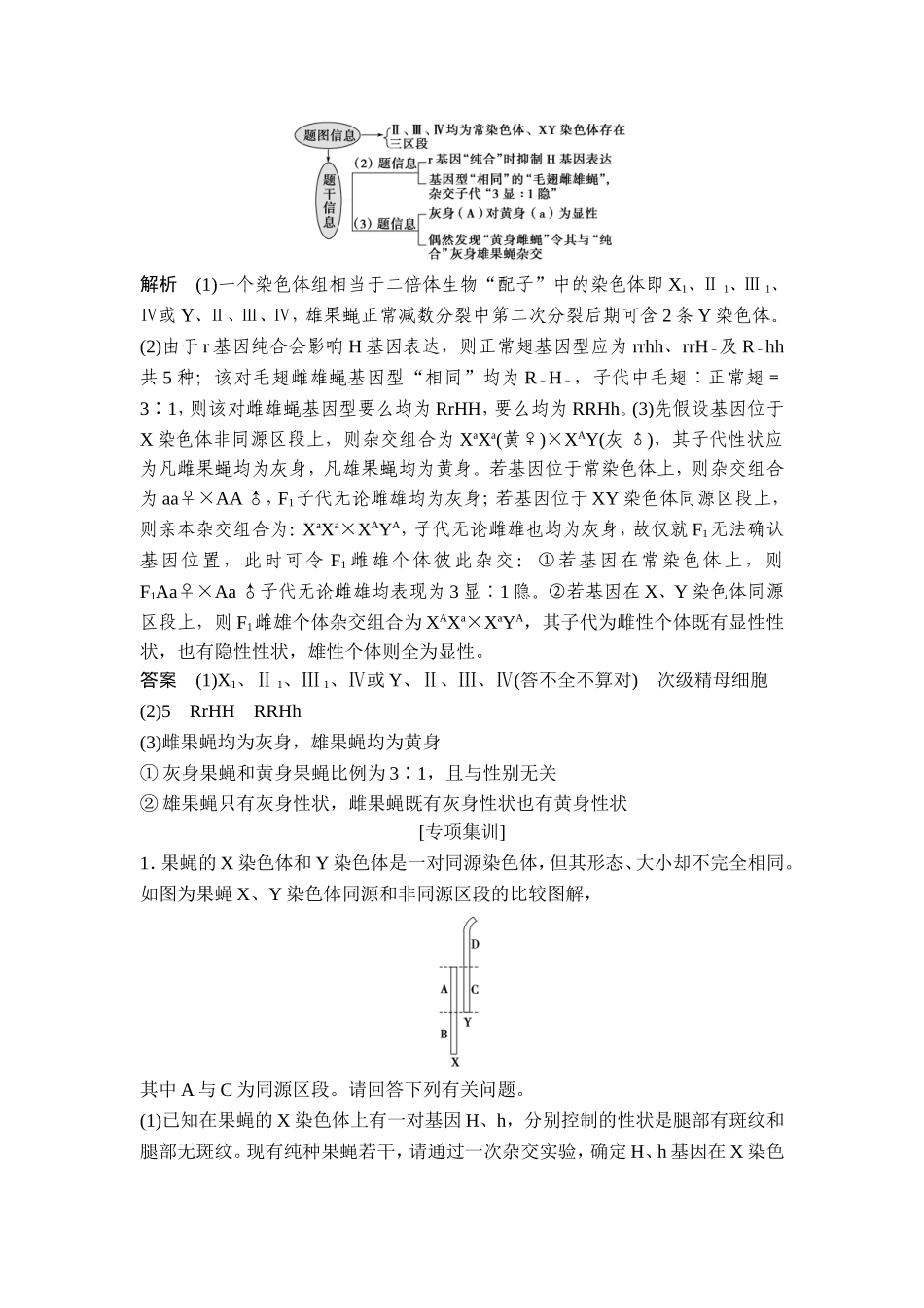 培优讲堂(三)——基因位置的确认答案_第3页