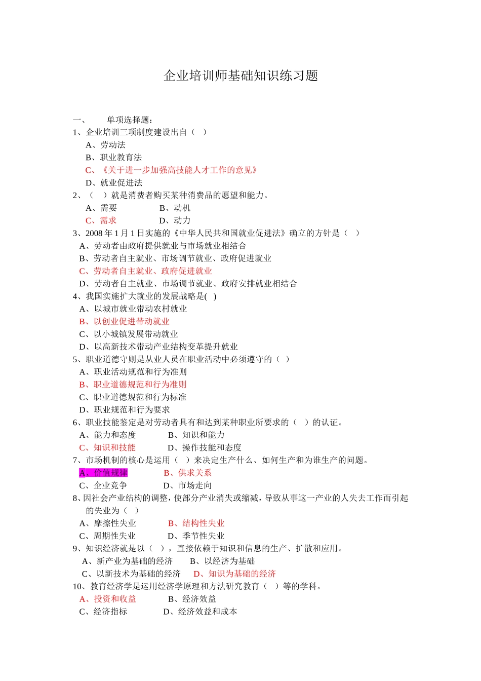 基础知识练习(同名2831)_第1页