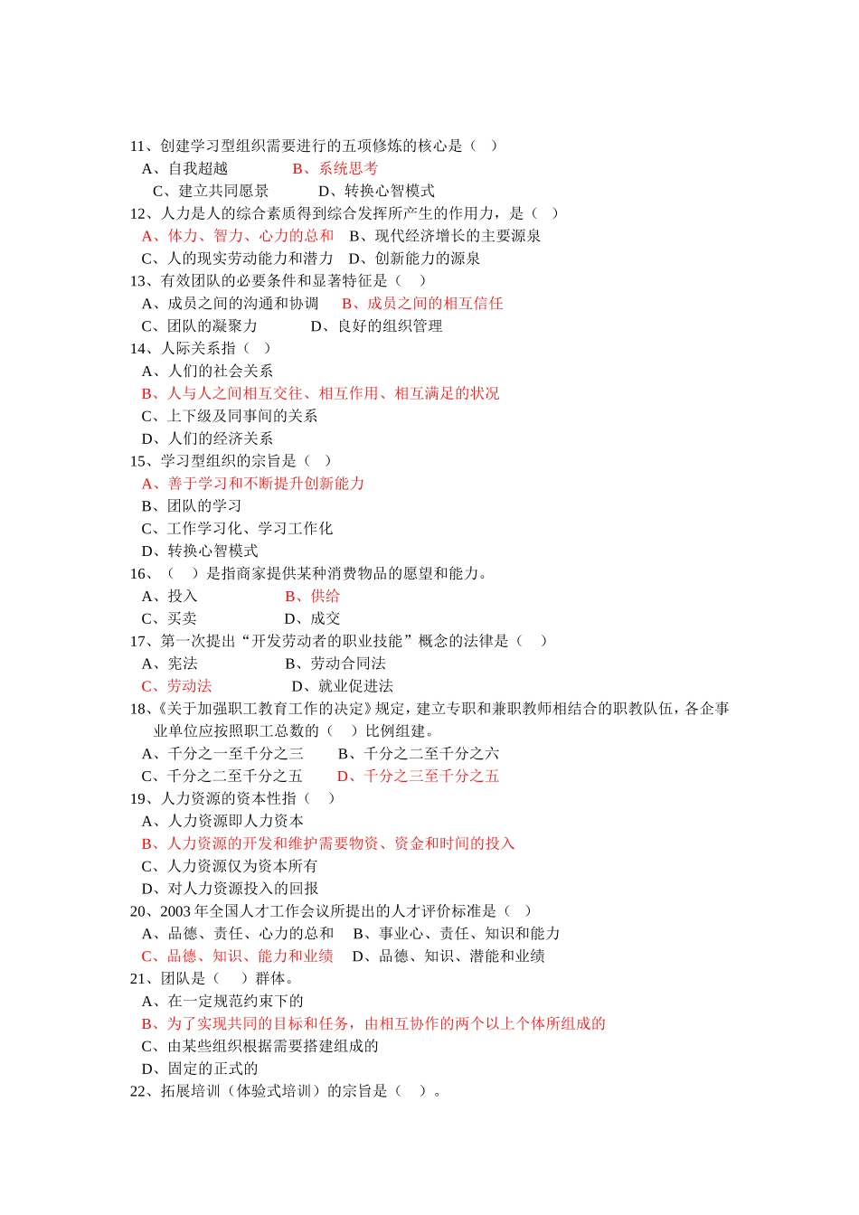 基础知识练习(同名2831)_第2页