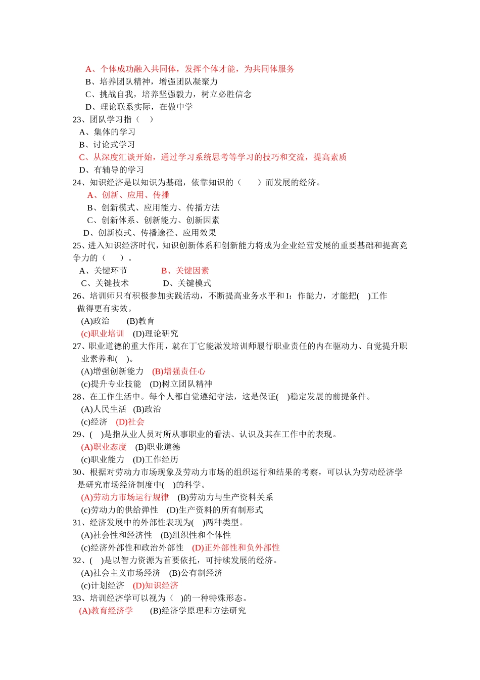 基础知识练习(同名2831)_第3页