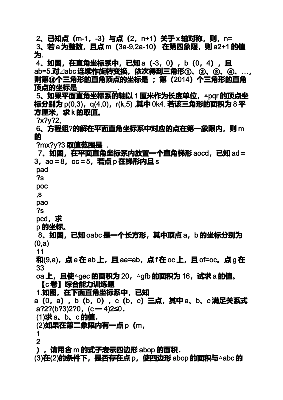 培优新帮手七年级答案_第2页