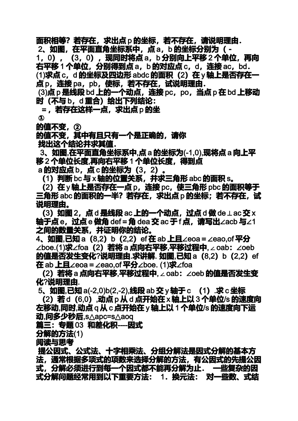 培优新帮手七年级答案_第3页