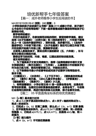 培优新帮手七年级答案
