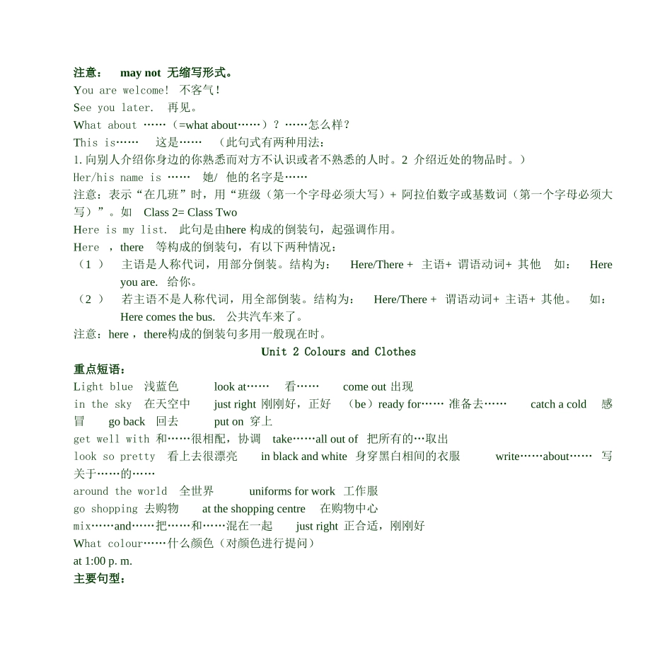 培优学堂-冀教版七年级英语上册短语总结_第2页