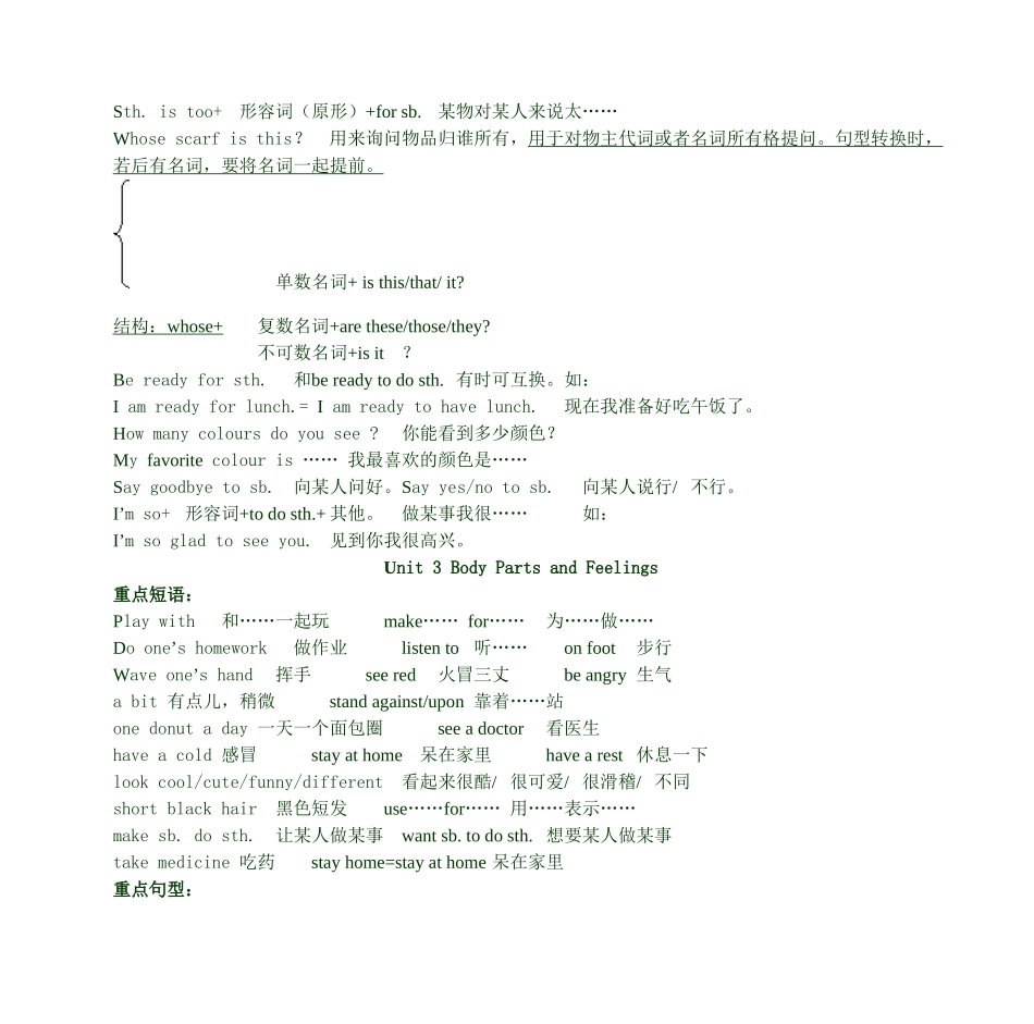 培优学堂-冀教版七年级英语上册短语总结_第3页
