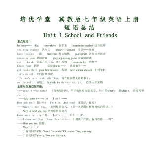培优学堂-冀教版七年级英语上册短语总结
