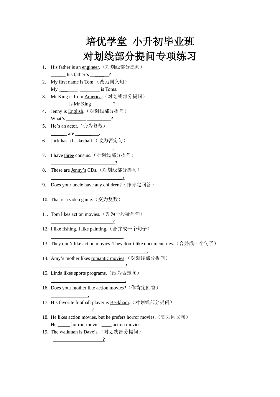 培优学堂--小升初毕业班_第1页