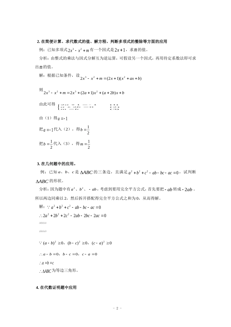 培优专题2-运用公式法进行因式分解(含答案)_第2页