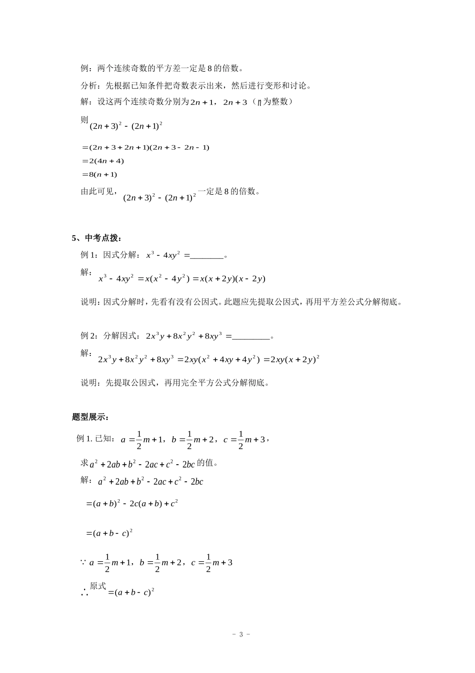 培优专题2-运用公式法进行因式分解(含答案)_第3页