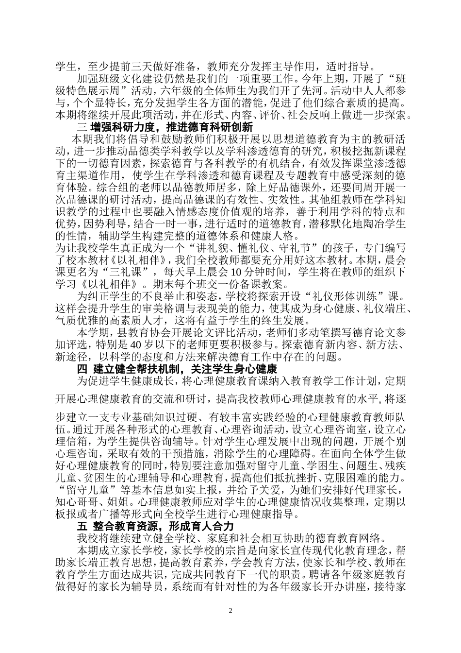 坚持基本的思路不动摇_第2页