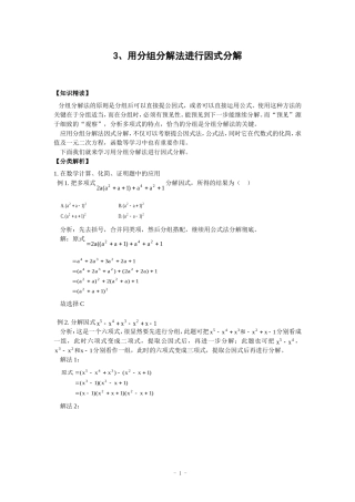 培优专题3-用分组分解法进行因式分解(含答案)