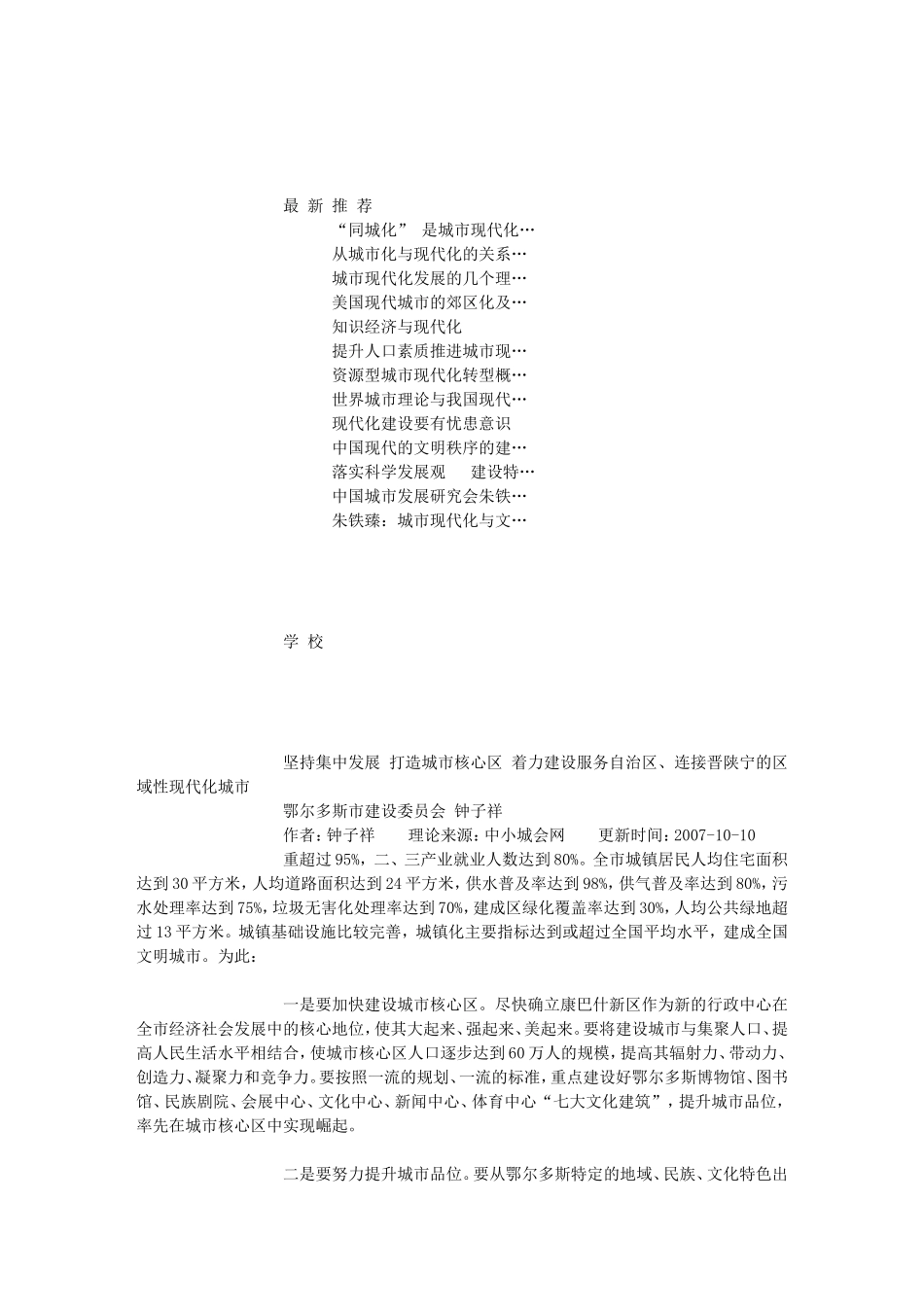 坚持集中发展-打造城市核心区-着力建设服务m_第2页