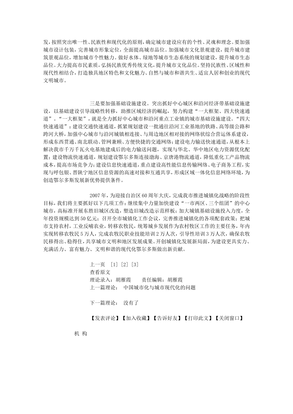 坚持集中发展-打造城市核心区-着力建设服务m_第3页