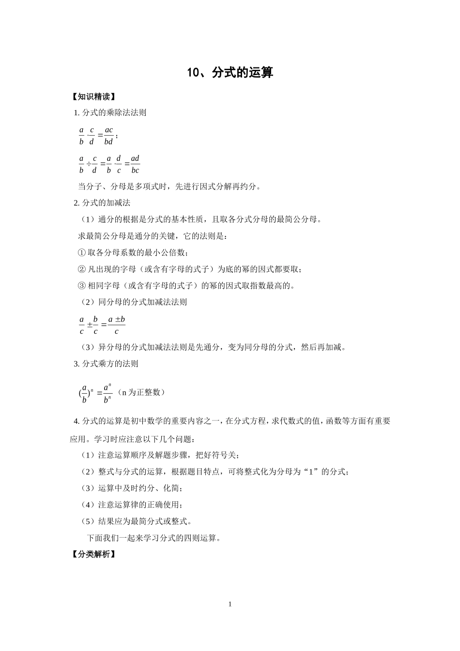 培优专题7-分式的运算(含答案)_第1页