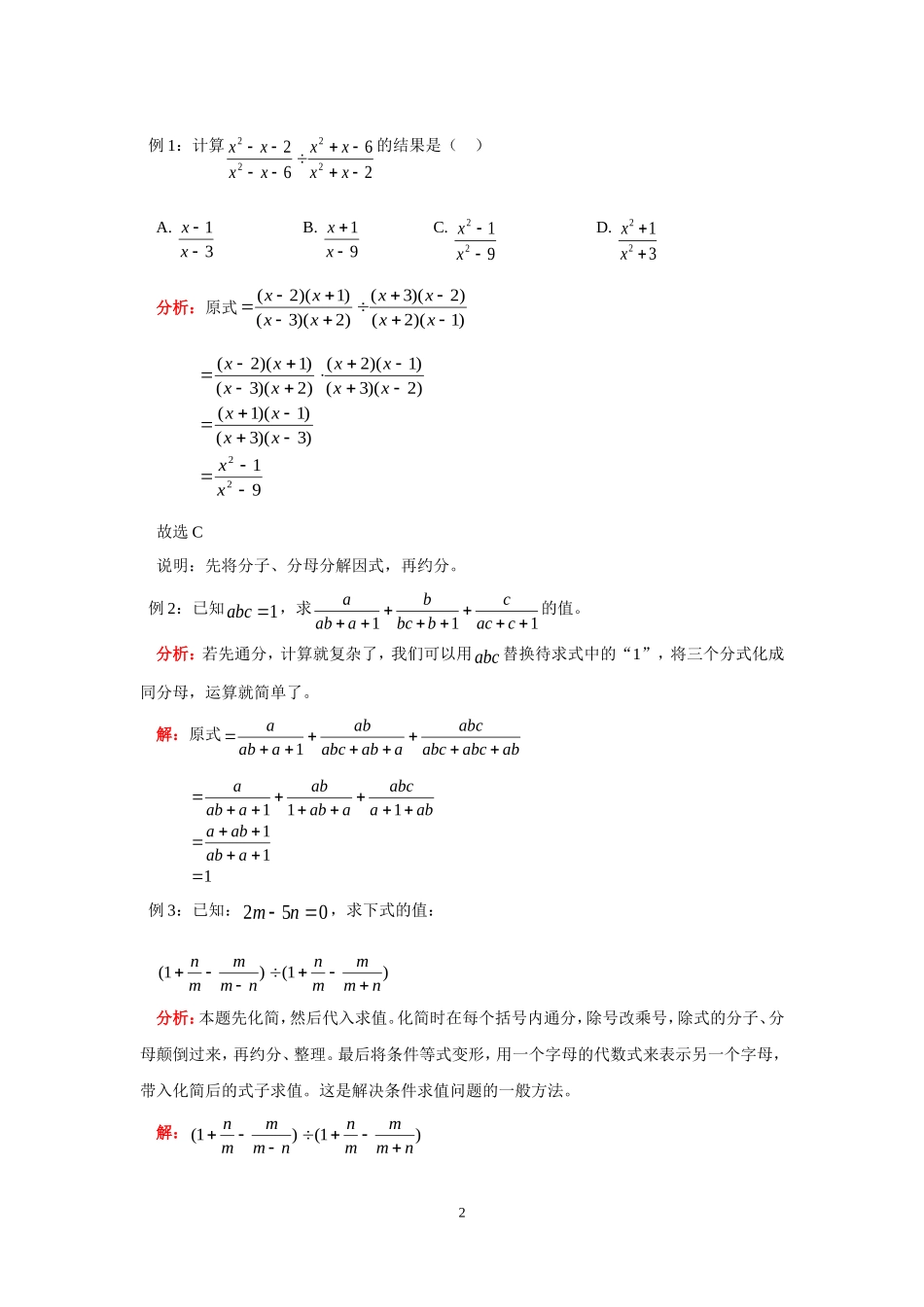 培优专题7-分式的运算(含答案)_第2页