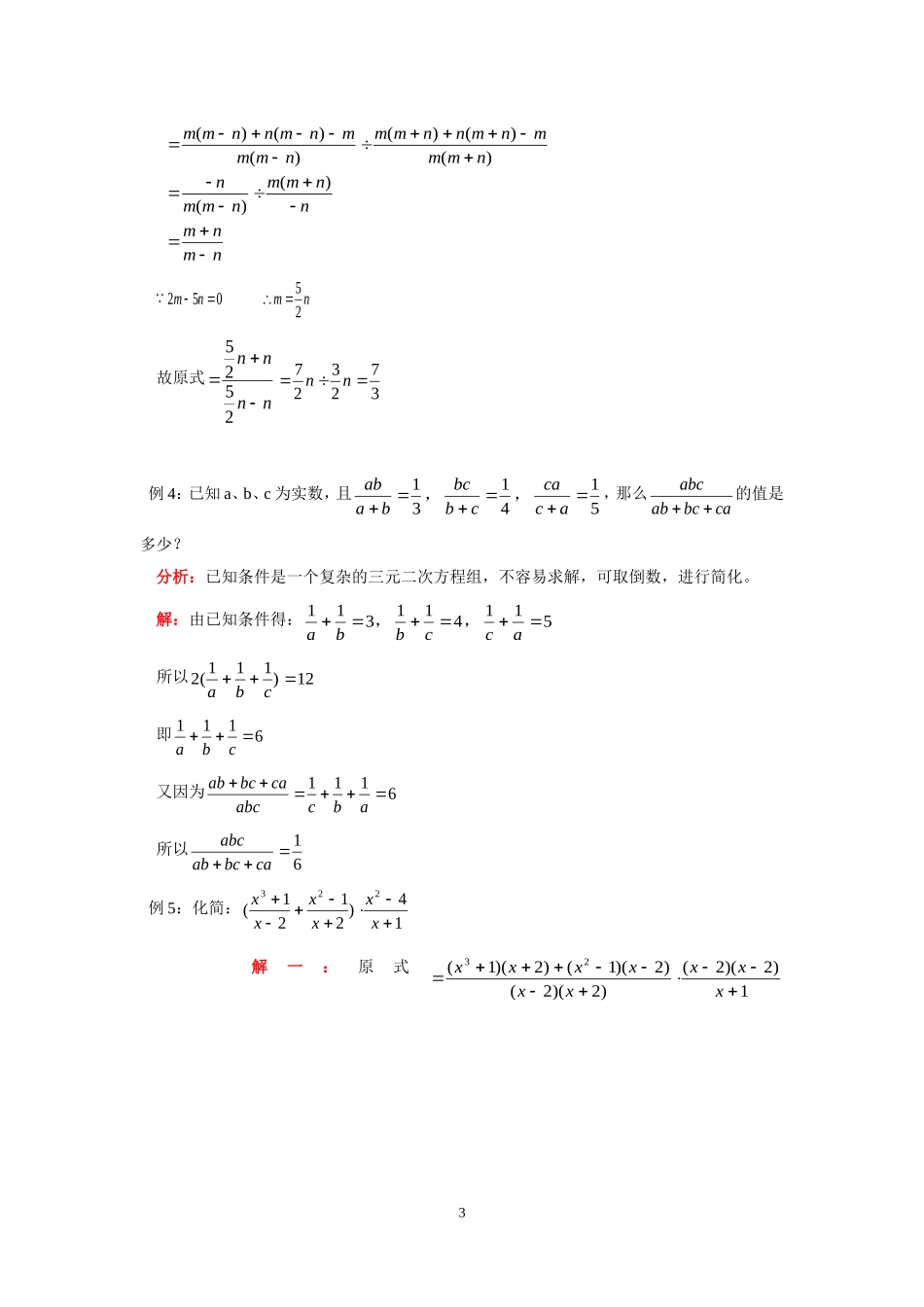 培优专题7-分式的运算(含答案)_第3页