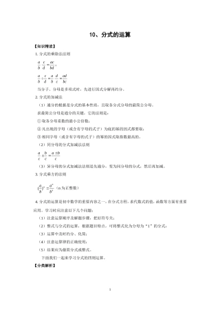 培优专题7-分式的运算(含答案)