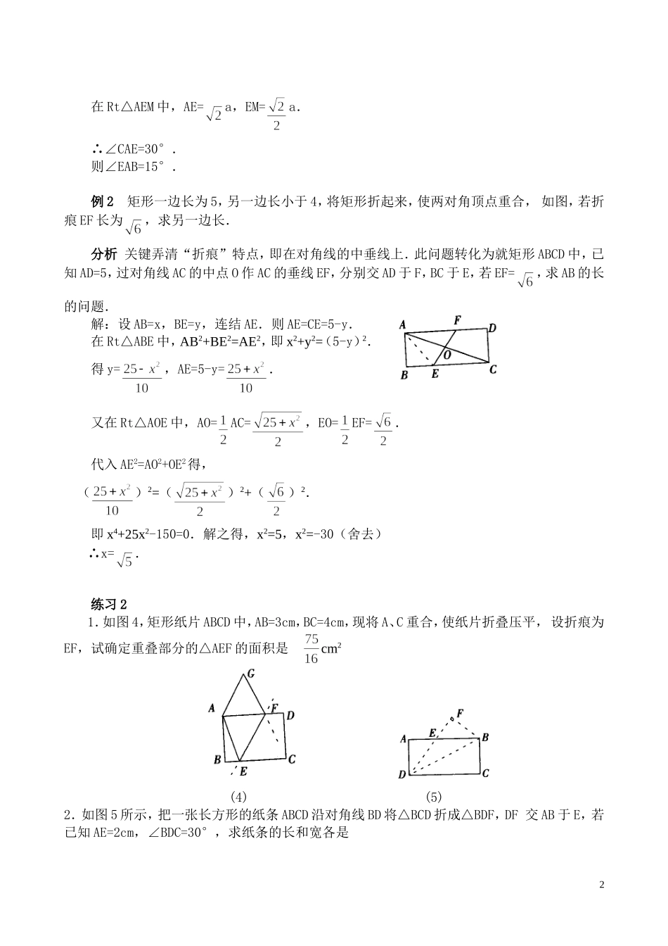 培优专题7-菱形、矩形、正方形和梯形(含答案)_第2页