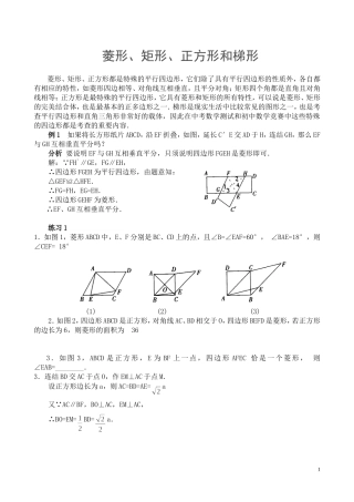 培优专题7-菱形、矩形、正方形和梯形(含答案)