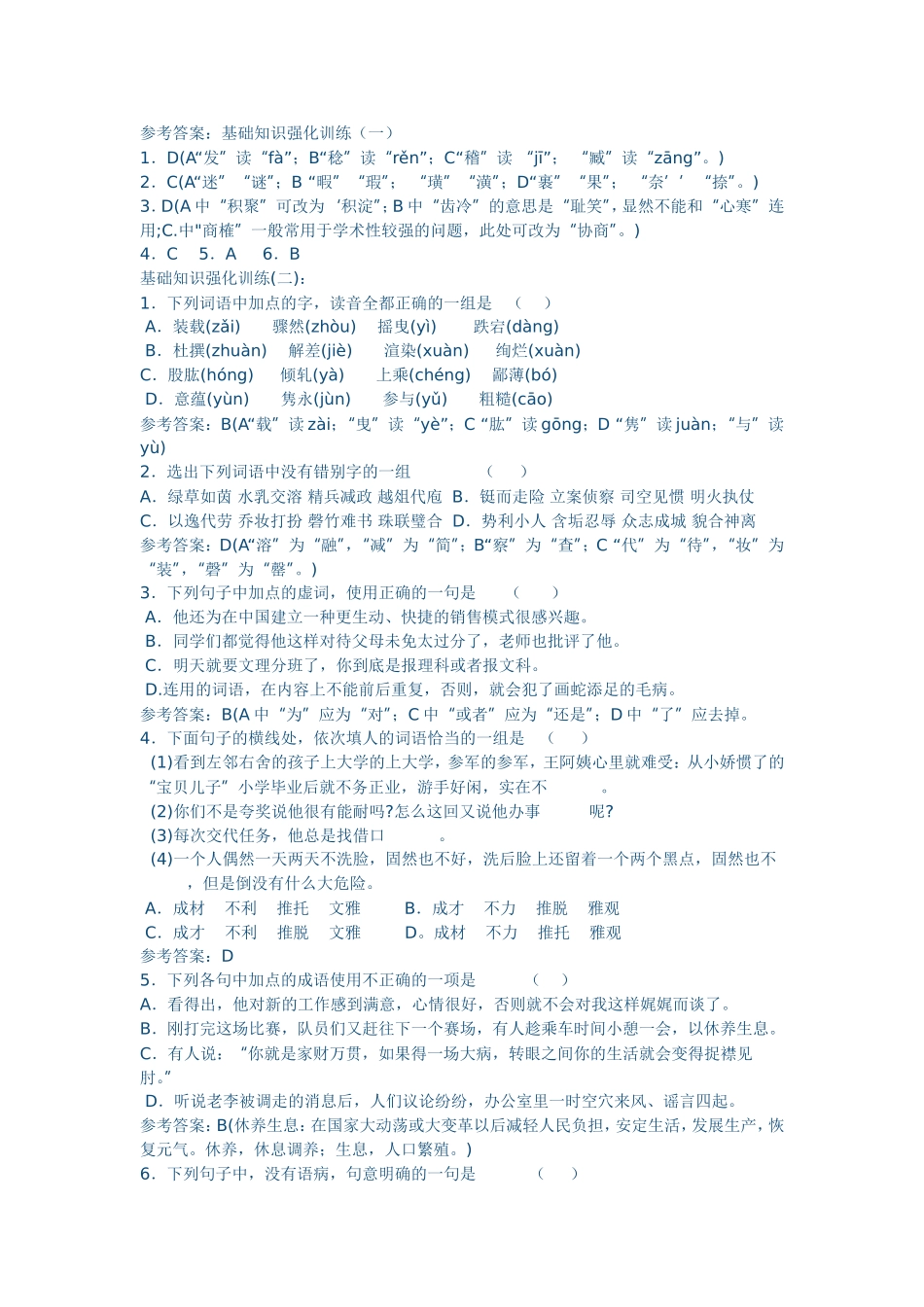 基础知识强化训练_第2页