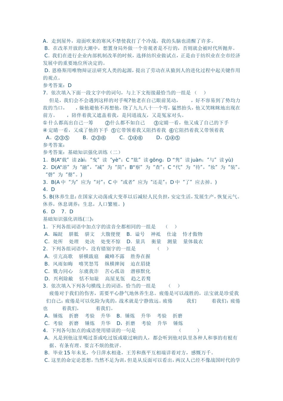 基础知识强化训练_第3页