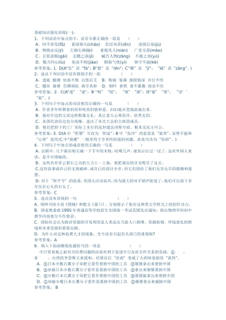 基础知识强化训练