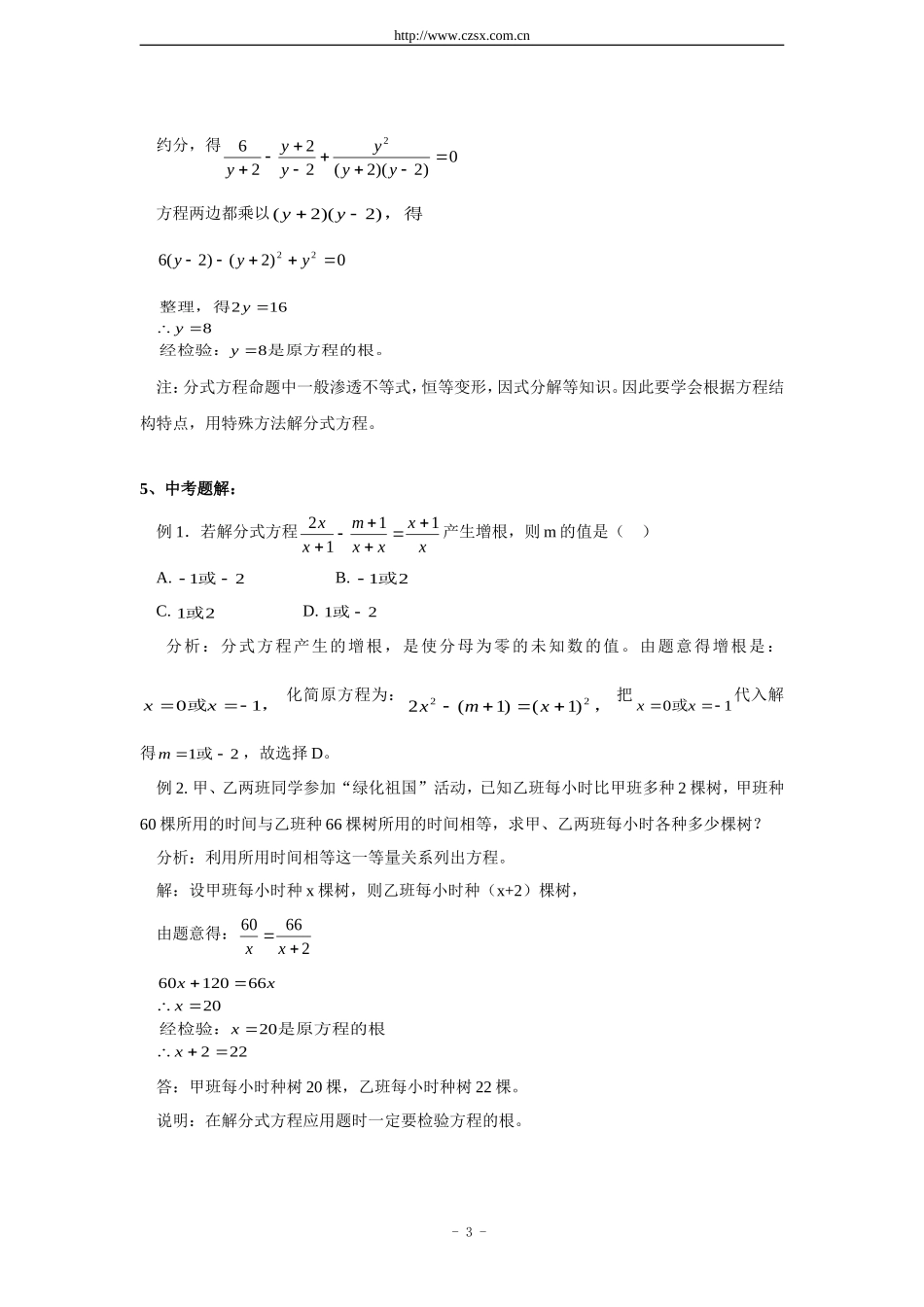 培优专题9-分式方程及其应用(含答案)_第3页