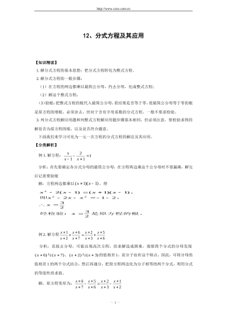 培优专题9-分式方程及其应用(含答案)