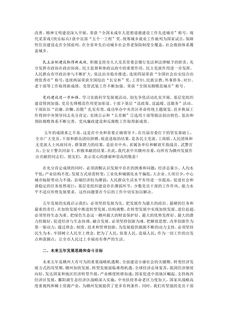 坚持加快发展推进转型发展为建设创业宜居平安生态幸福赣州而努力奋斗_第2页