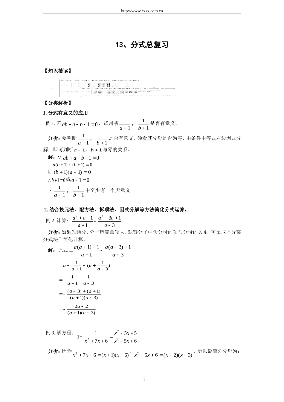 培优专题10-分式总复习(含答案)_第1页