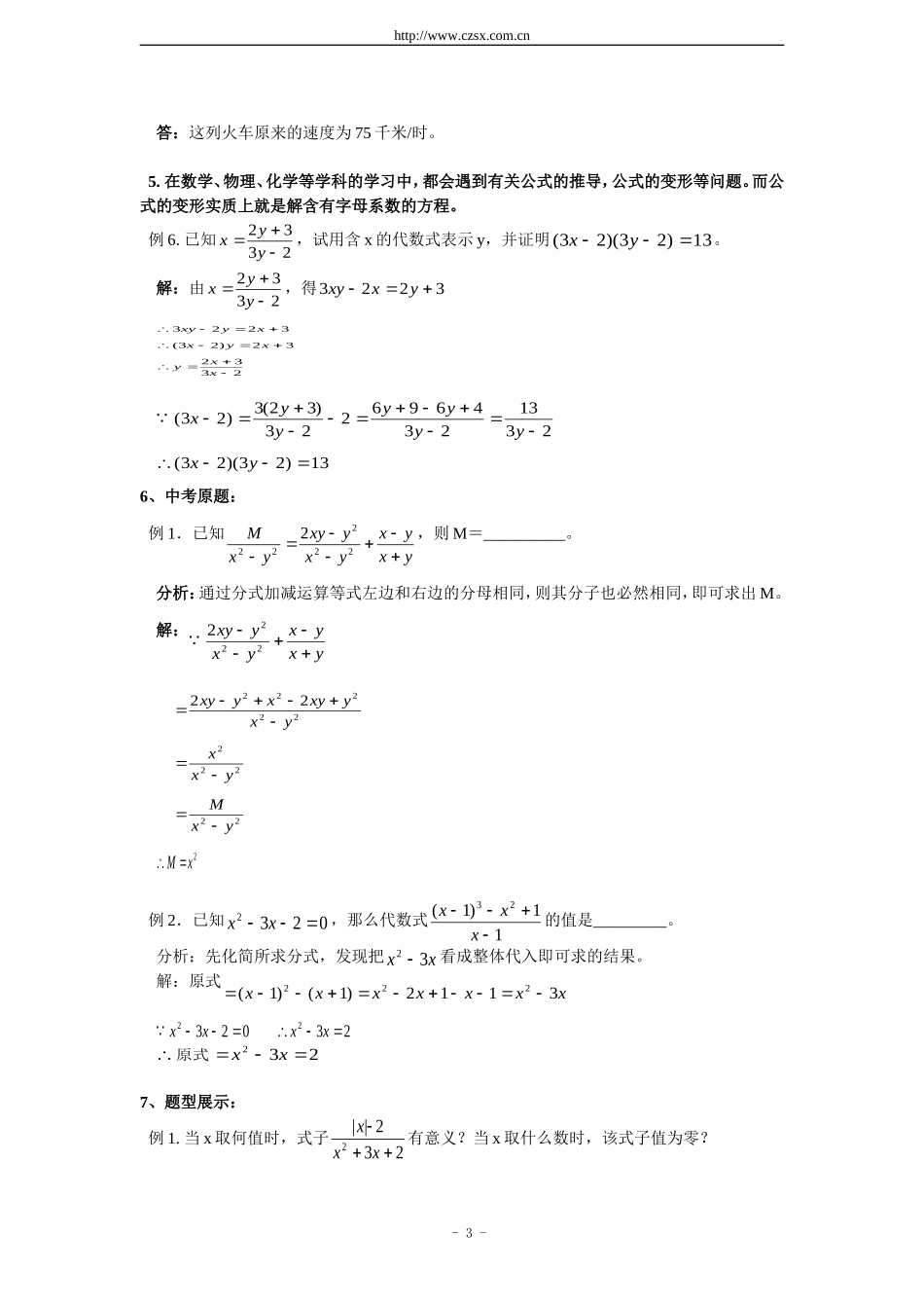 培优专题10-分式总复习(含答案)_第3页
