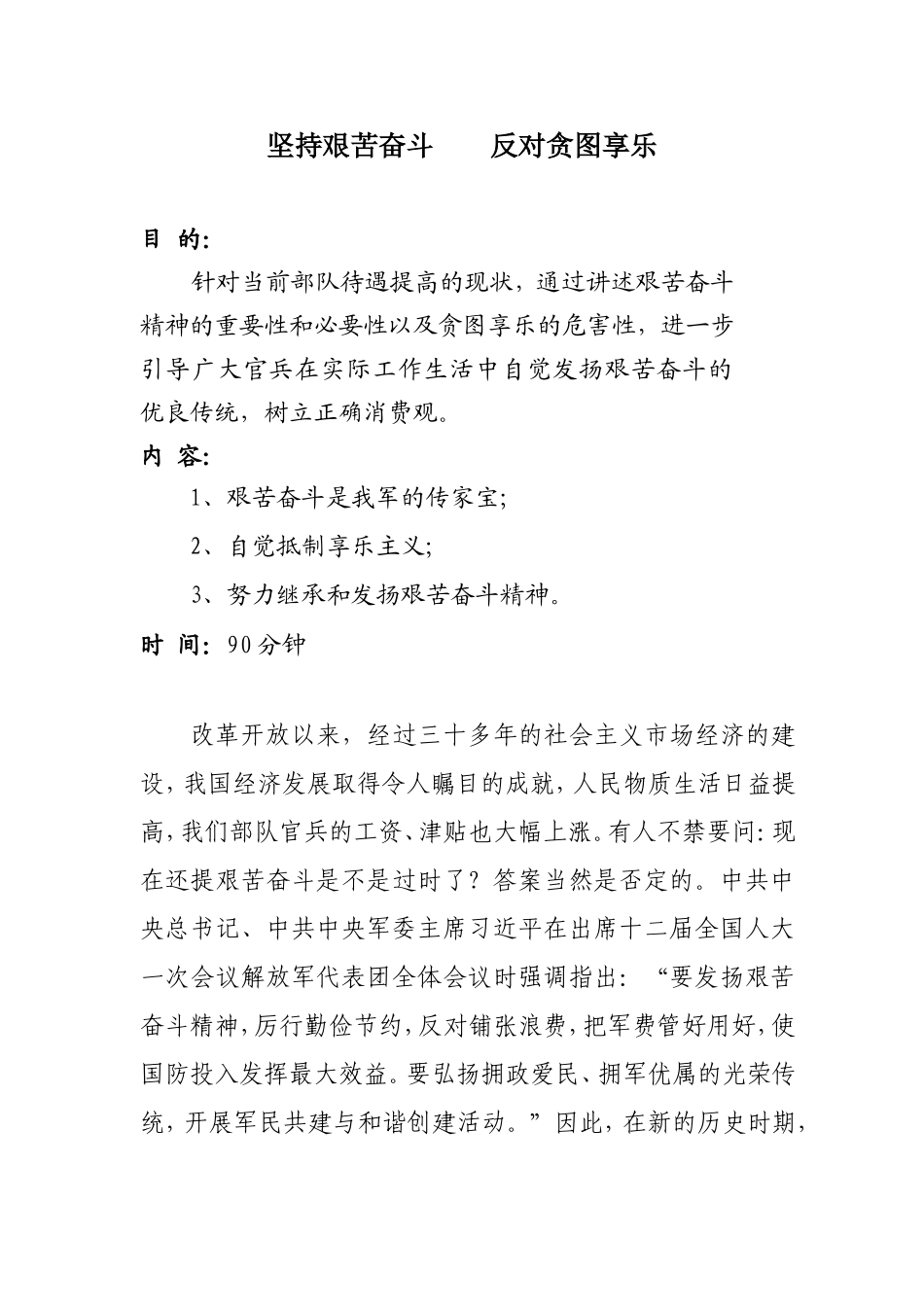 坚持艰苦奋斗-反对贪图享乐(曲靖)_第2页