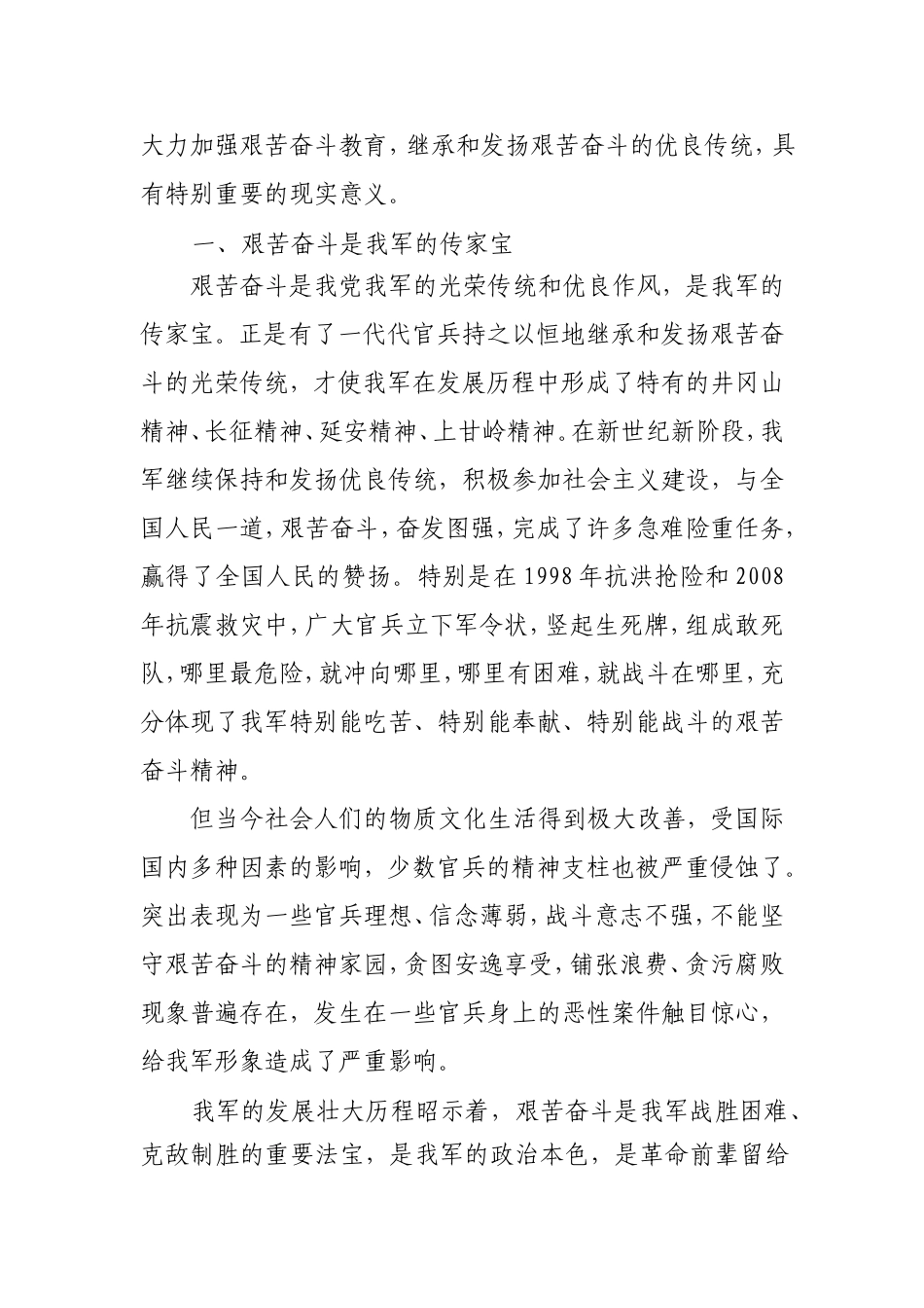 坚持艰苦奋斗-反对贪图享乐(曲靖)_第3页