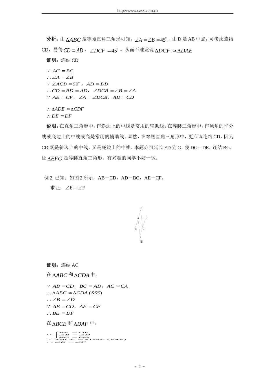 培优专题14-如何做几何证明题(含答案)_第2页