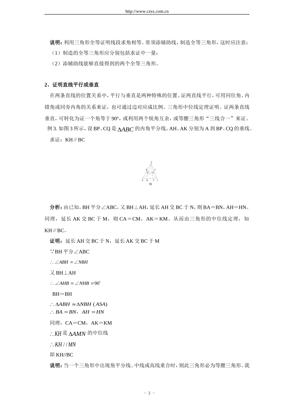 培优专题14-如何做几何证明题(含答案)_第3页