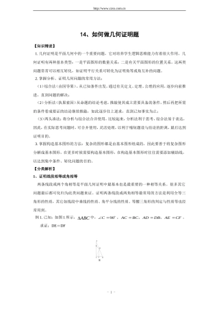 培优专题14-如何做几何证明题(含答案)