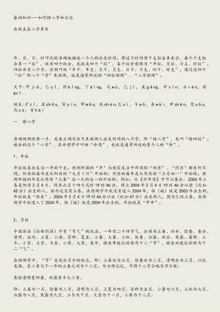 基础知识---如何排八字和大运